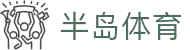 半岛体育 - 半岛体育官方网站 - Bandao Sports
